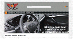 Desktop Screenshot of leather-kit.ru